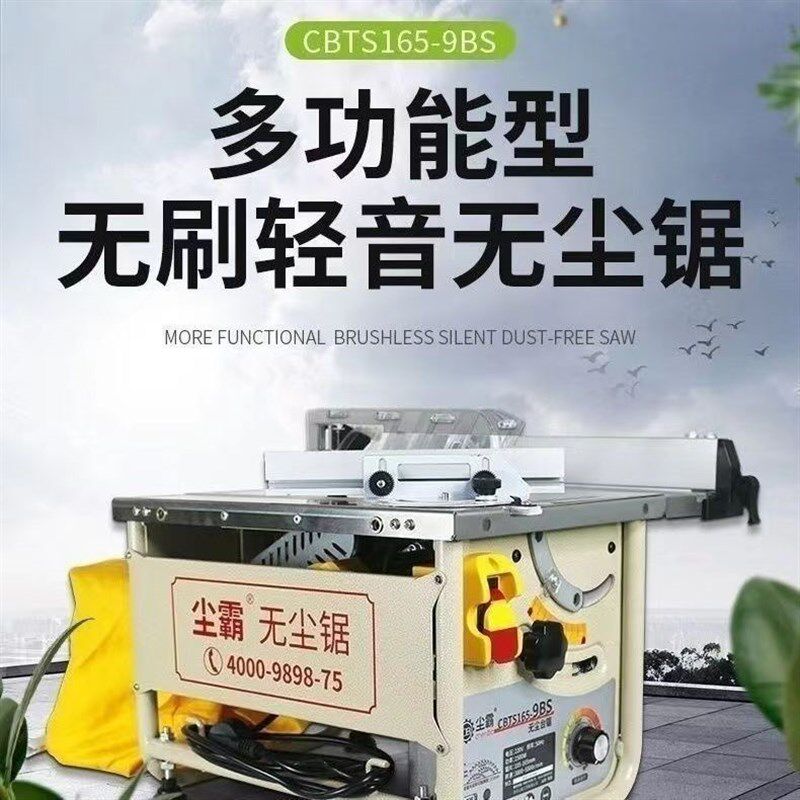 无尘锯16d5-9BS无刷静音便携家装木地板安装多用木工无尘台锯