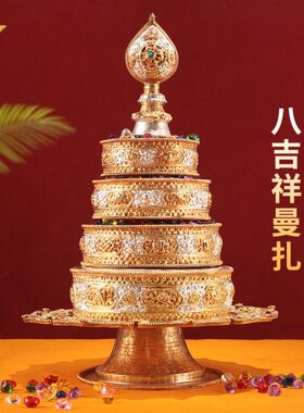 尼泊尔纯铜鎏金鎏银曼扎盘手工八吉祥曼茶盘庙供奉曼茶罗整套16cm