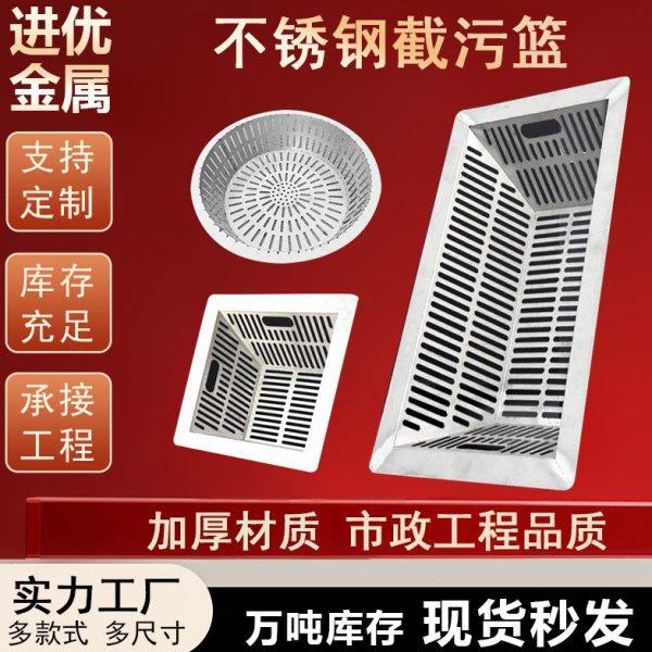 不锈钢截污篮下水道截污装置方形截污篮圆形防堵篮,基础建材,石棉瓦,淘宝优惠券,粉丝福利购,淘宝优惠卷