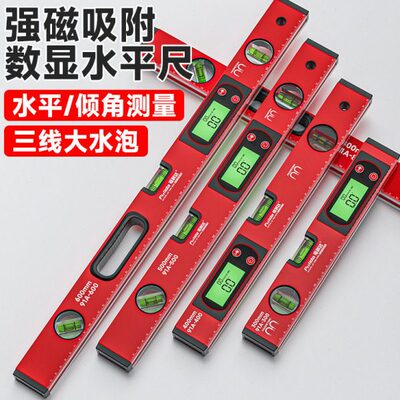 数显水平尺高精度电子水平仪平水尺靠尺强磁角度测量仪坡度尺倾角