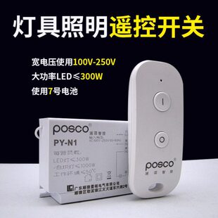 浦项220V大功率吸顶灯改无线电灯遥控开关家用卧室智能控制断电器