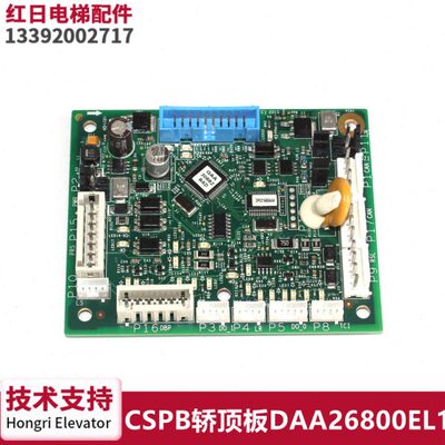 DAA26800EL1/DBA26800CA1电梯配件CSPB轿顶通讯板CA2 GAA30882AAE