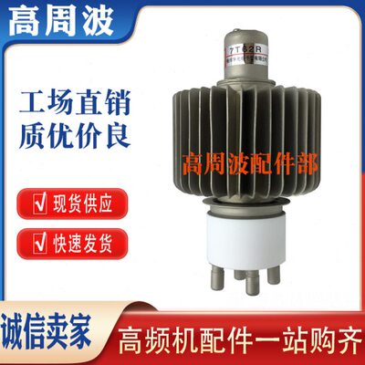 E3062C FU3062F 7T62R真空电子管 景光锦州华光高频管振荡加热器