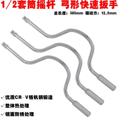 1/2套筒 摇弓扳手 3/8快速摇把摇杆扳手大力弓形扳手手动摇弓扳手
