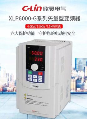 欣灵电气 矢量型变频器XLP6000-G0.75/1.5/2.2/4.0/5.5/7.5T4MA