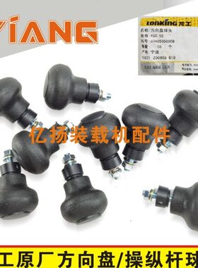 龙工装载机配件50C 850 853B 855D铲车方向盘操纵杆挂档球头855N