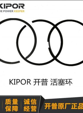 开普发电机配件 活塞环KDE6500 12000 16 19 20 25 30 45 60EASS3