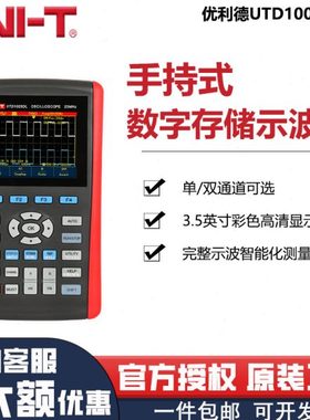 优利德手持式数字示波器UTD1025CL/1050DL高精度便携式存储万用表