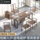新中式 茶桌椅组合实木榆木黑胡桃木色字台画案客厅休闲茶台茶几
