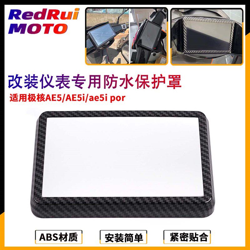 适用极核AE5/AE5i/AE5ipro改装仪表盖25款AE4R Max中控仪表保护罩