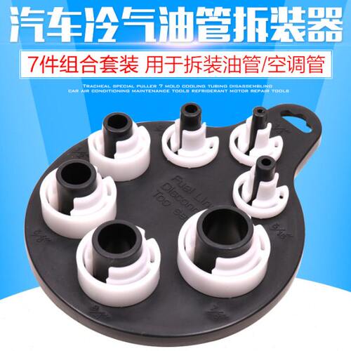 汽车7件燃油管汽油管拆卸专用工具空调管卡子拆装工具空调维修