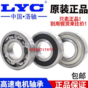 原装洛阳LYC轴承6808 6809 6810 6811 6812 6813 6814 68152RS 2Z