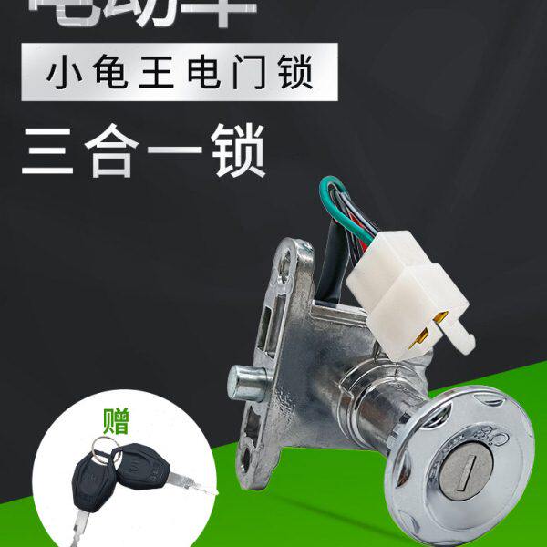 小龟王电动车电门锁龟王踏板车龙头防盗器锁电源锁开坐垫一体车锁