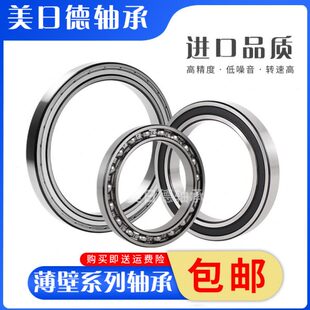 美日德轴承61904/6904 61905/6905 61906/6905 61907/6907 ZZ 2RS