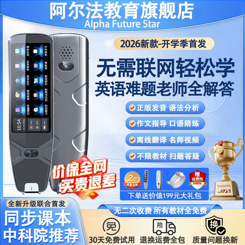 【2026新款】阿尔法英语点读笔翻译笔小学初中高中专用智能词典笔