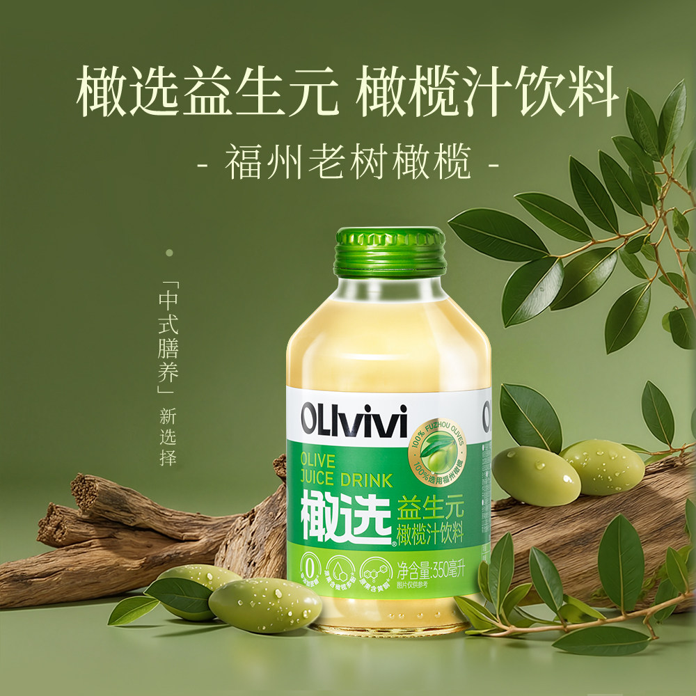 橄选益生元橄榄汁解渴甘甜果汁饮料福建特产350ml*5瓶玻璃瓶装by