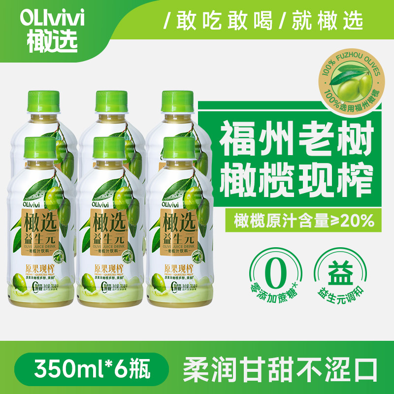 【店长推荐】福建特产橄选益生元橄榄汁解油果汁饮料350ml*6瓶