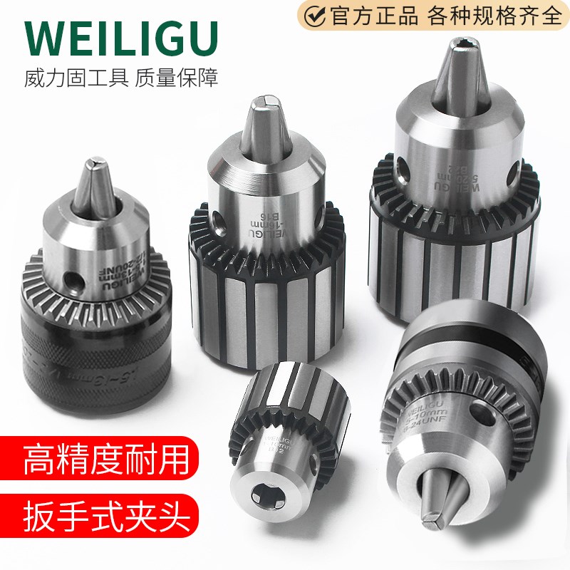 锥柄钻夹头B10B16B18B22高精工业钻床H台钢夹头重型扳手夹头1-16m