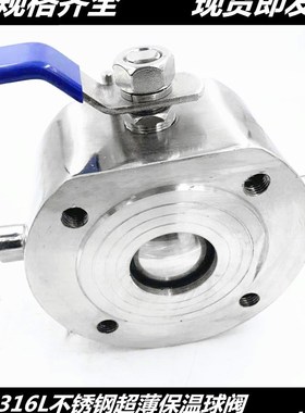 304 316不锈钢保温薄型球阀 超薄保温法兰球阀BJQ71F-16P DN50 65