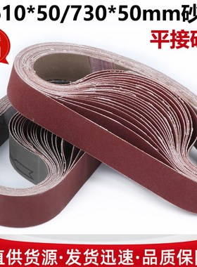 610*50砂带730*50砂带机砂带E金属不锈钢打磨抛光KX167砂带