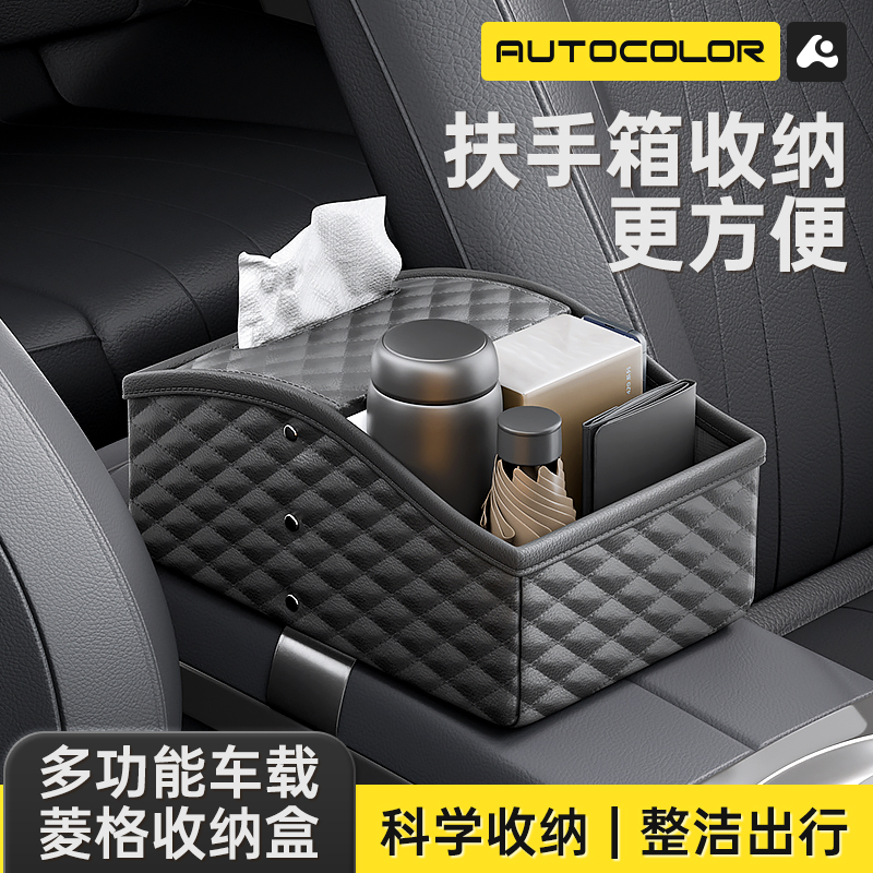 汽车扶手箱收纳盒m车用座椅间储物盒多功能车载纸巾盒置物车内收