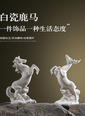 创意白瓷鹿马小摆件玄关客厅茶室盆景造景动物陶瓷桌面Y装饰工艺