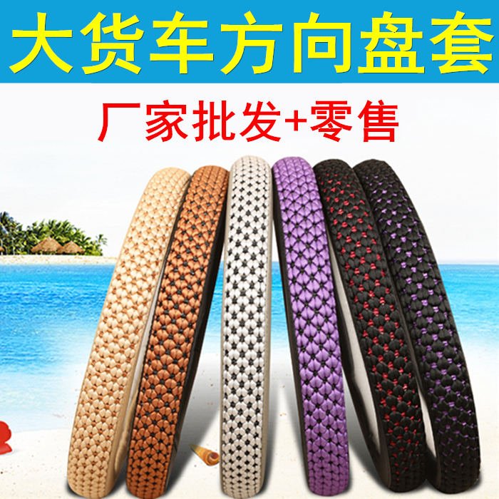 大货车方向盘套卡车公交车客车汽车把套四季通用40/42/45/4Z7/50C