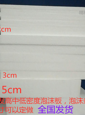 高中低密度白色epms保温隔热包装板珍珠棉泡沫棉定做包邮全国发货