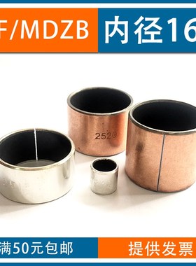 SF-1-160自j润滑轴承内径160免给油轴承MDZB干式直柱型复合衬套