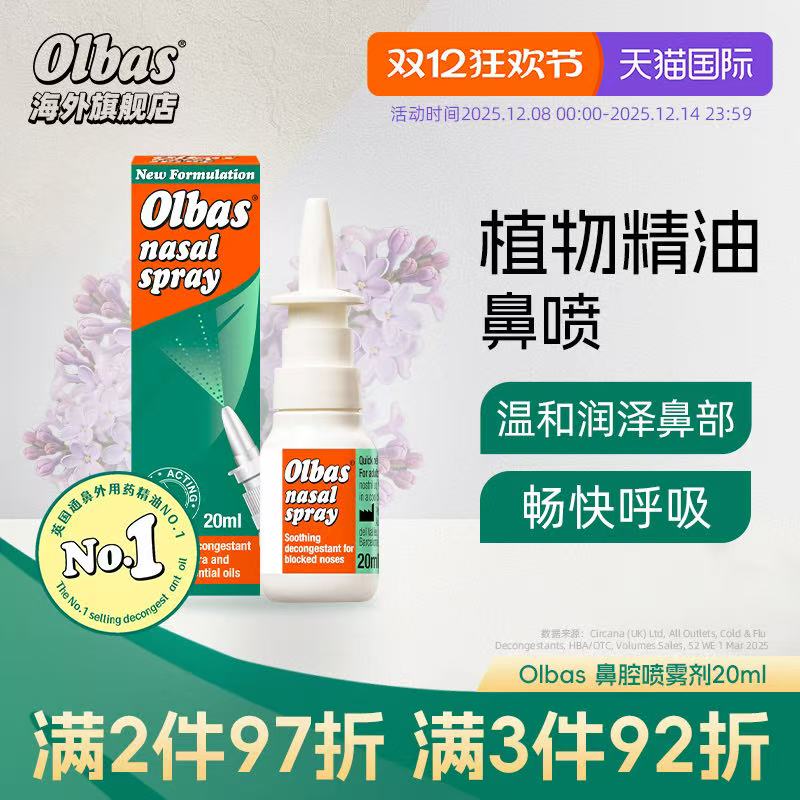 Olbas鼻腔喷雾剂英国奥尔巴斯鼻喷剂流鼻涕鼻腔冲洗成人儿童正品