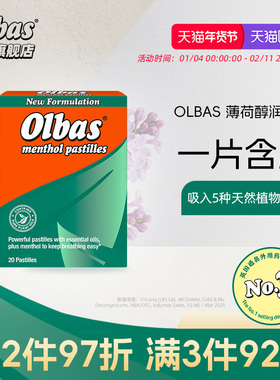 OLBAS奥尔巴斯薄荷醇润喉片精油英国进口薄荷糖润喉糖含片护桑子