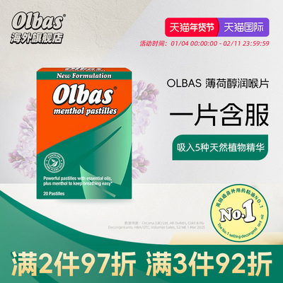OLBAS奥尔巴斯薄荷醇润喉片精油英国进口薄荷糖润喉糖含片护桑子