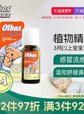 Olbas婴幼儿鼻塞鼻通精油英国奥尔巴斯正品通鼻精油儿童感冒流感