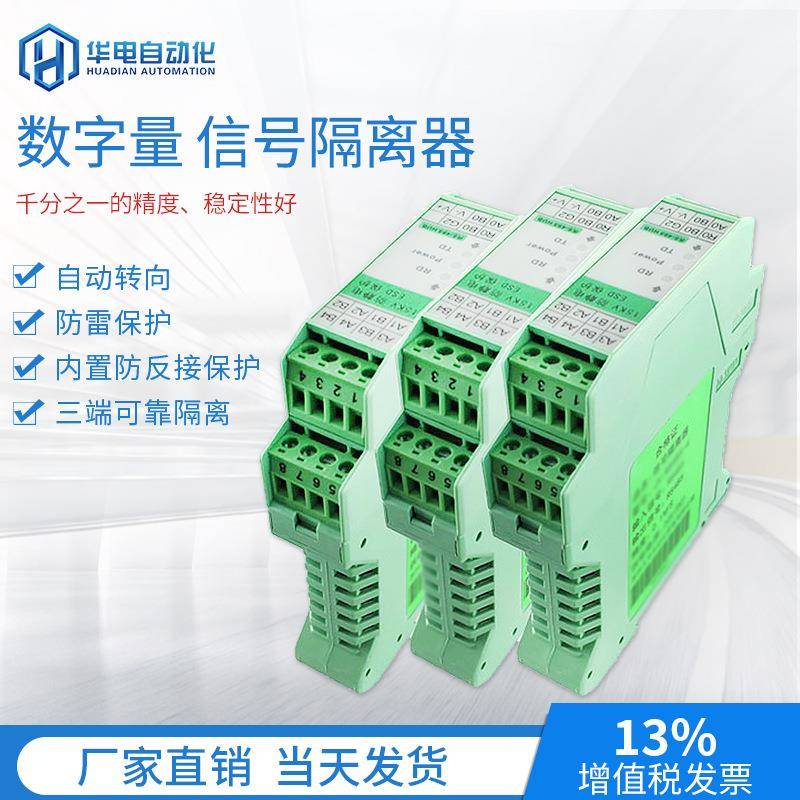 485通讯信号隔离变送器输入输出RS485信号通讯模块信号隔离器