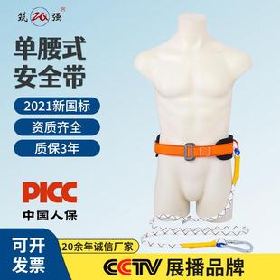 国标单腰式安全带 护腰板腰带 区域限制平台高空作业防坠落保险带
