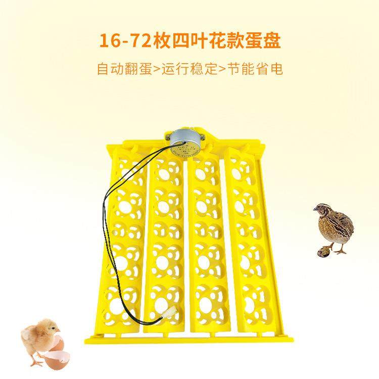 16枚四叶花多功能孵化机蛋盘72枚鹌鹑鸟蛋蛋托全自动孵化器鸡蛋盘,农机/农具/农膜,农用防护器具,淘宝优惠券,粉丝福利购,淘宝优惠卷