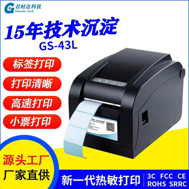 君时达不干胶热敏标签打印机咖啡款奶茶咖啡生鲜 标签打印机,办公设备/耗材/相关服务,餐饮/外卖打印机,淘宝优惠券,粉丝福利购,淘宝优惠卷