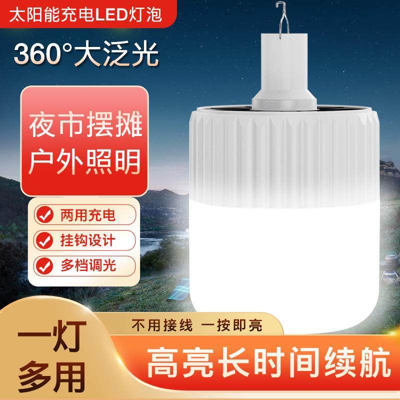 太阳能充电球泡灯摆地摊夜市照明灯停电应急户外野营帐篷led灯泡