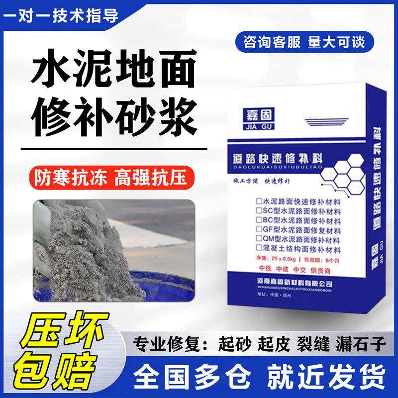 道路修补砂浆快速水泥路面修复料高强混凝土地面裂缝起沙处理剂,基础建材,基础材料,淘宝优惠券,粉丝福利购,淘宝优惠卷