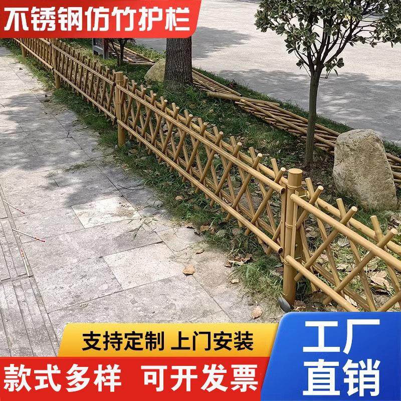 仿竹护栏农村菜地竹篱笆不锈钢仿竹节户外草坪围栏庭院花园栅栏
