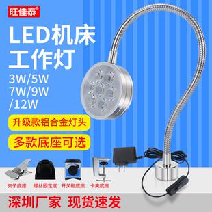 旺佳泰led机床工作灯磁吸照明灯车床数控设备维修工业台灯高亮24V