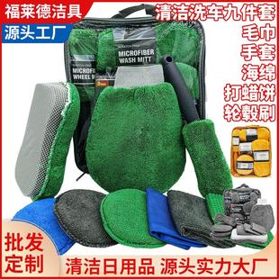 9件洗车套装汽车美容清洁 擦车巾洗车手套毛巾抹布打蜡海绵轮毂刷