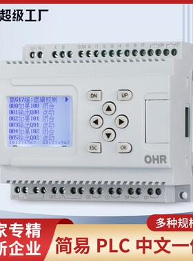 虹润简易PLC中文一体机可编程控制器灯光带逻辑顺序时间循环定时