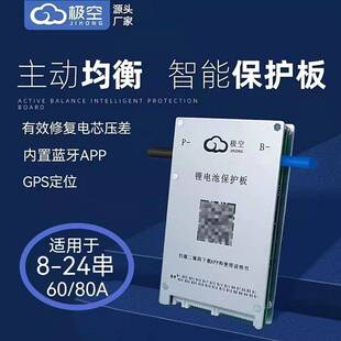 极空保护板8串13串17串20串24串0.6A2A主动均衡三元铁锂通用JKBMS