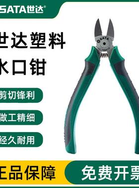 专业日式塑料水口钳斜口钳弹簧剪6寸剪线钳剪钳70921A70922A