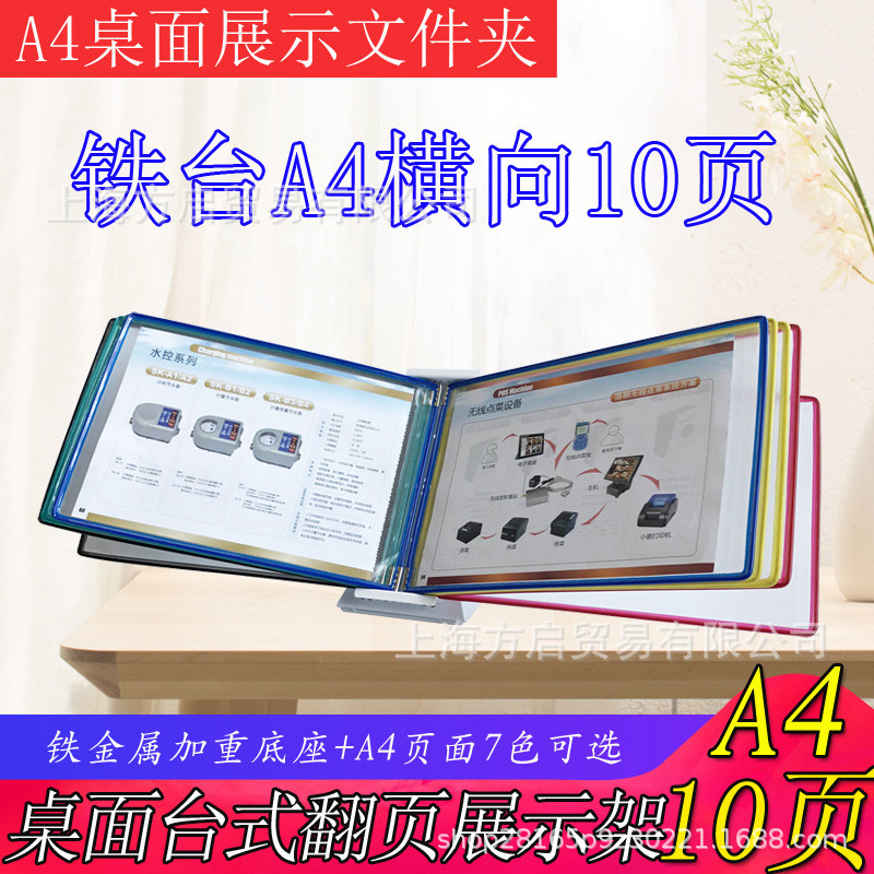 A4桌面台式展示架10页桌放展示文件夹资料架 广告宣传展示广告夹