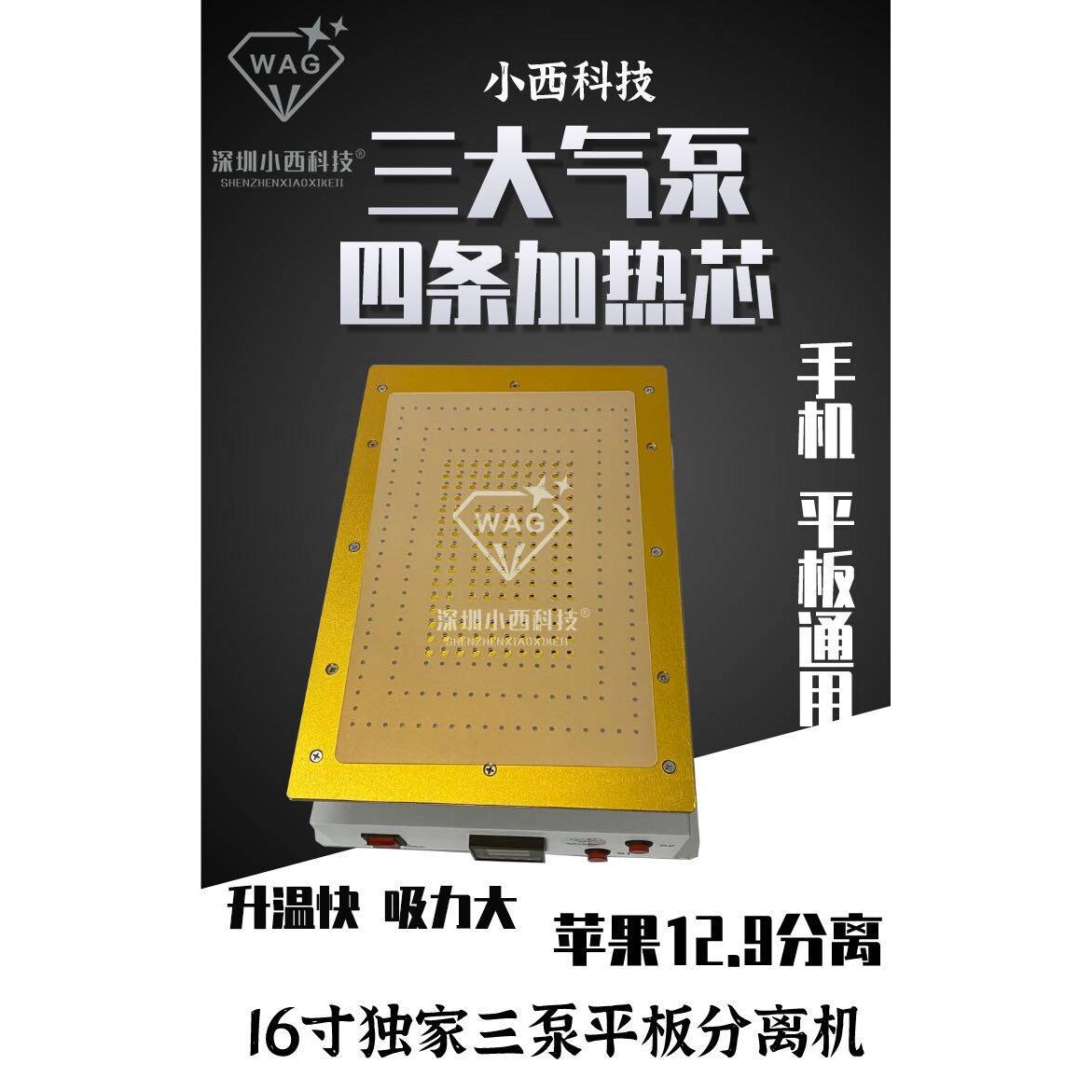 小西16寸三大气泵分离机屏幕分离平板拆屏机内置真空泵