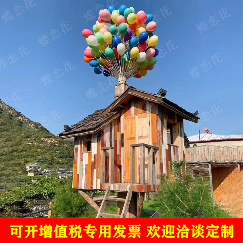 旅游景区互动装置带气球的小木屋娱乐设备拍照道具小房子飞屋