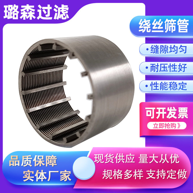 绕丝筛管316L不锈钢楔形丝过滤管约翰逊绕丝管绕丝网管条缝筛管