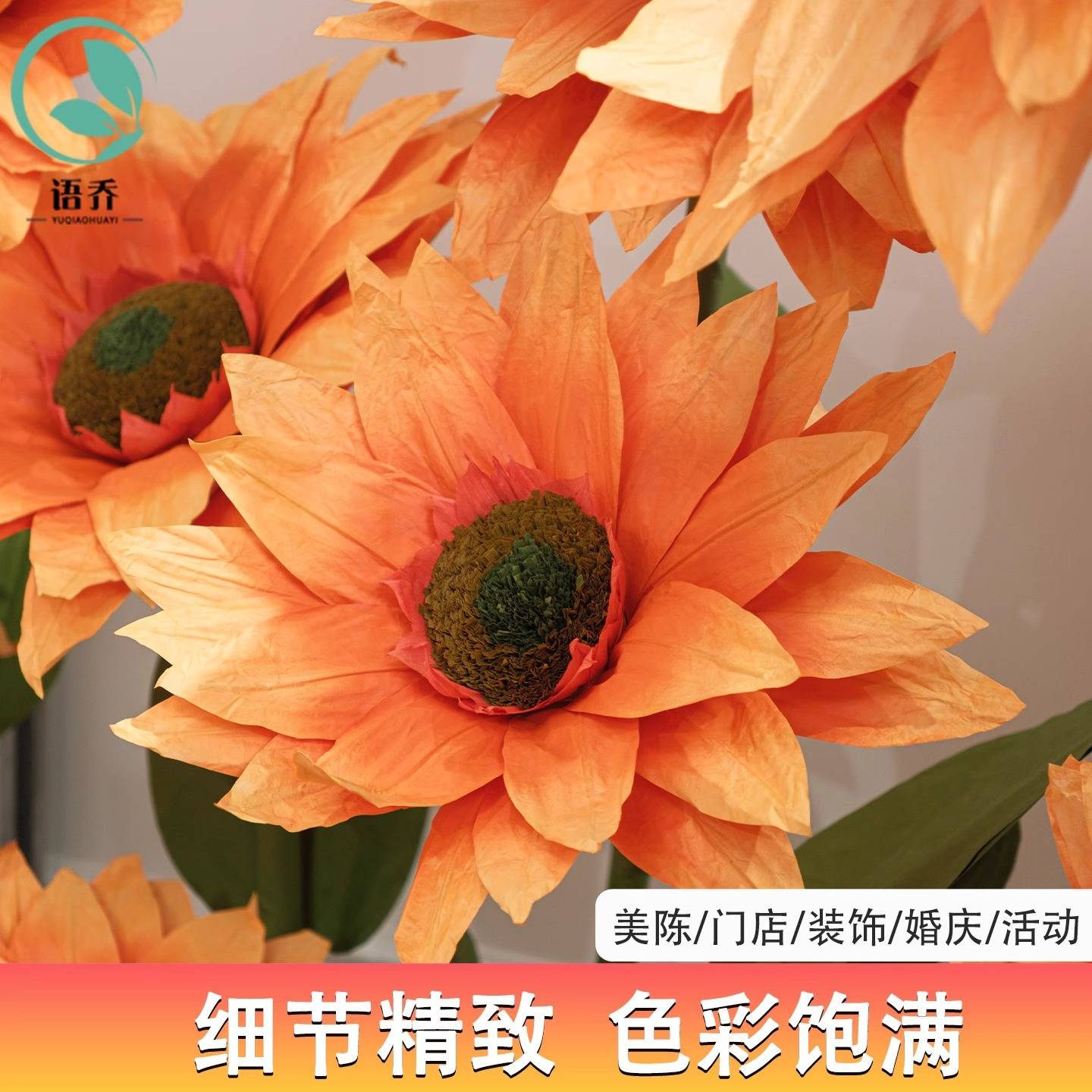 巨型纸艺向日葵超大仿真花艺网红打卡美陈造景布置装饰花道具摆件